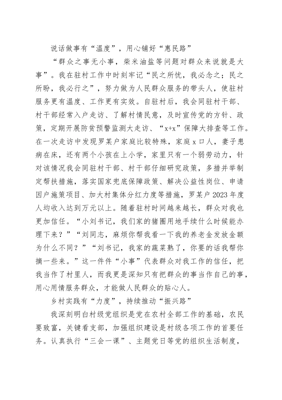 县自然资源局派驻干部驻村工作感悟（1646字）_第2页