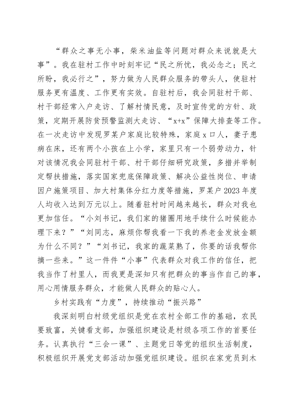 县自然资源局派驻干部驻村工作感悟（心得体会）_第2页