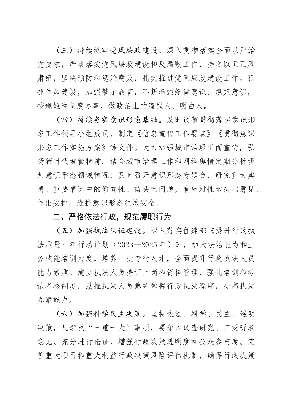县综合行政执法局2024年工作要点（20240227）_第2页