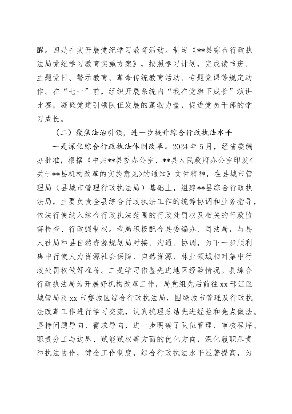 县综合行政执法局2024年上半年工作总结_第2页