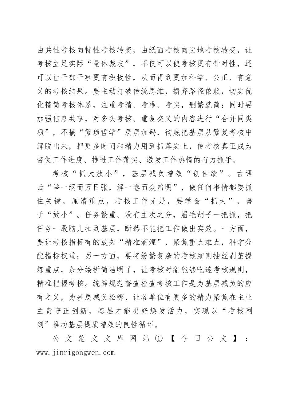 县综合行政执法局干部研讨发言：为考核“瘦身健体”_第2页