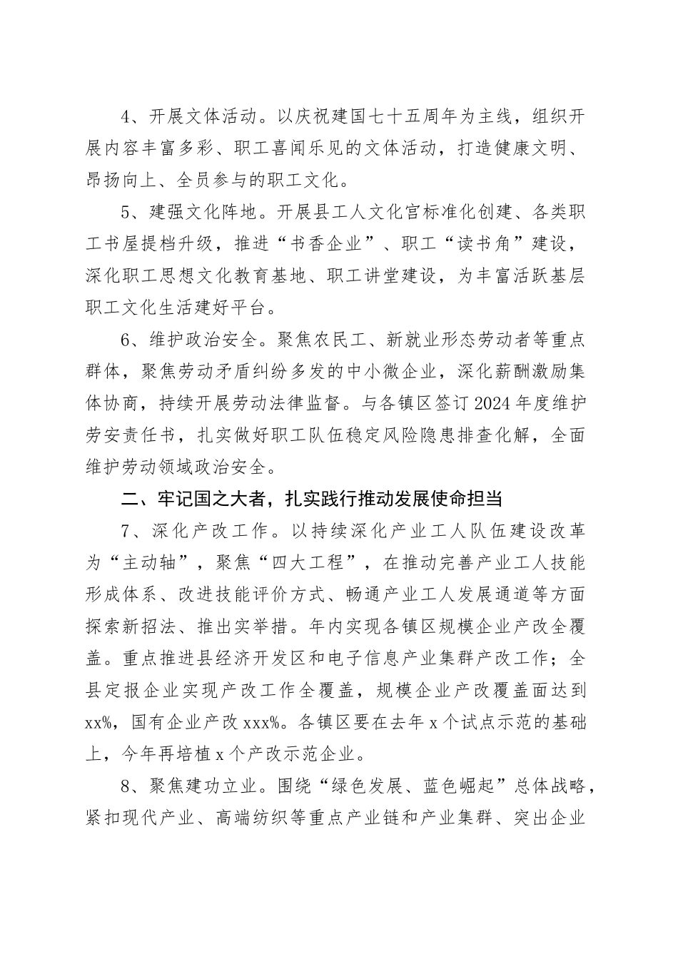 县总工会2024年工作要点（20240326）_第2页