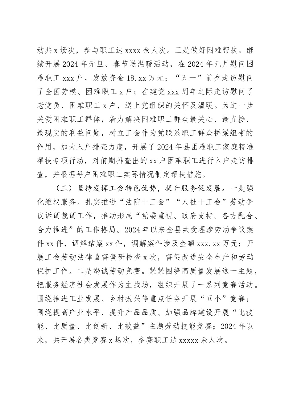 县总工会2024年巡察整改工作情况总结（2821字）_第2页