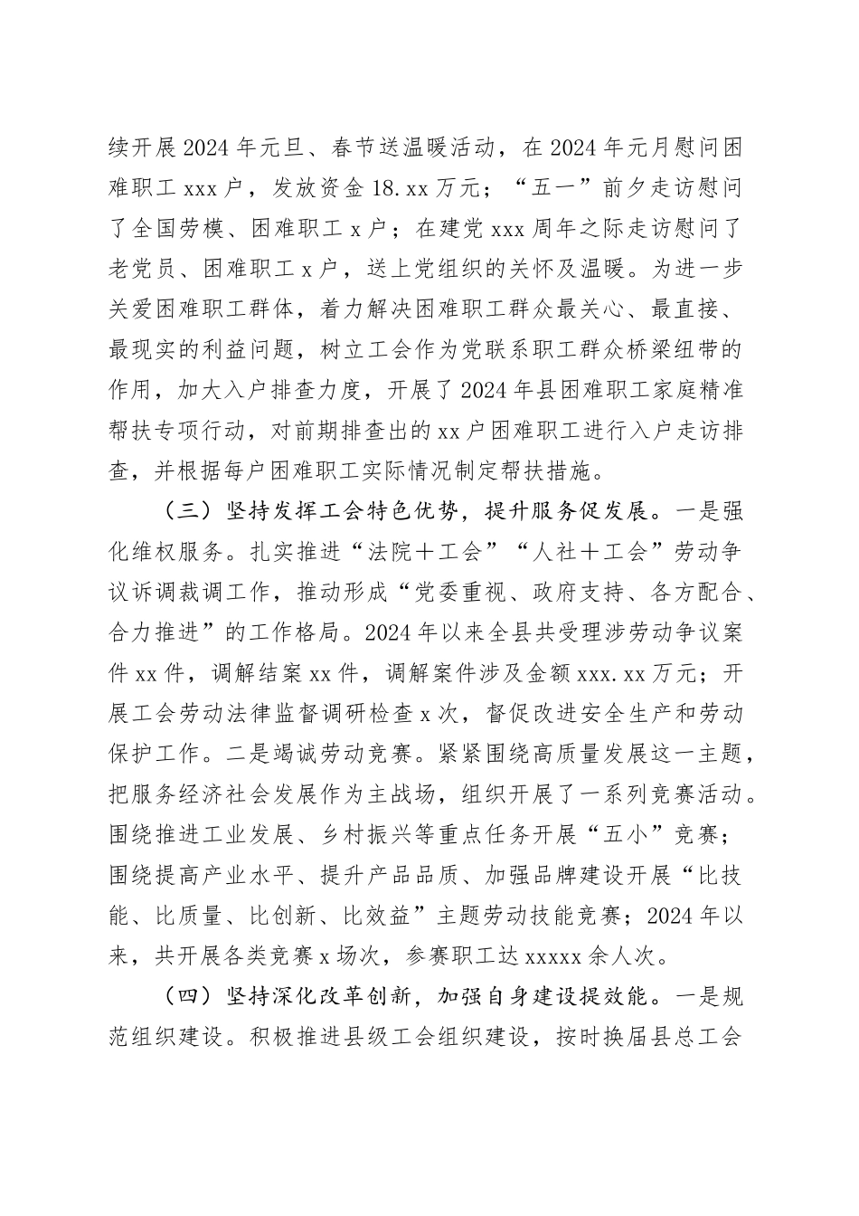 县总工会2024年巡察整改工作情况总结_第2页