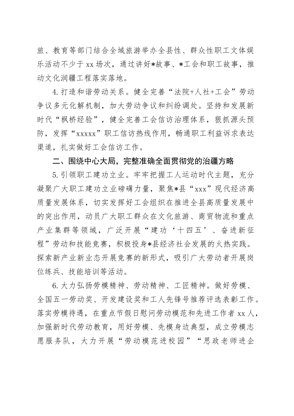 县总工会2024年重点工作（计划要点）_第2页