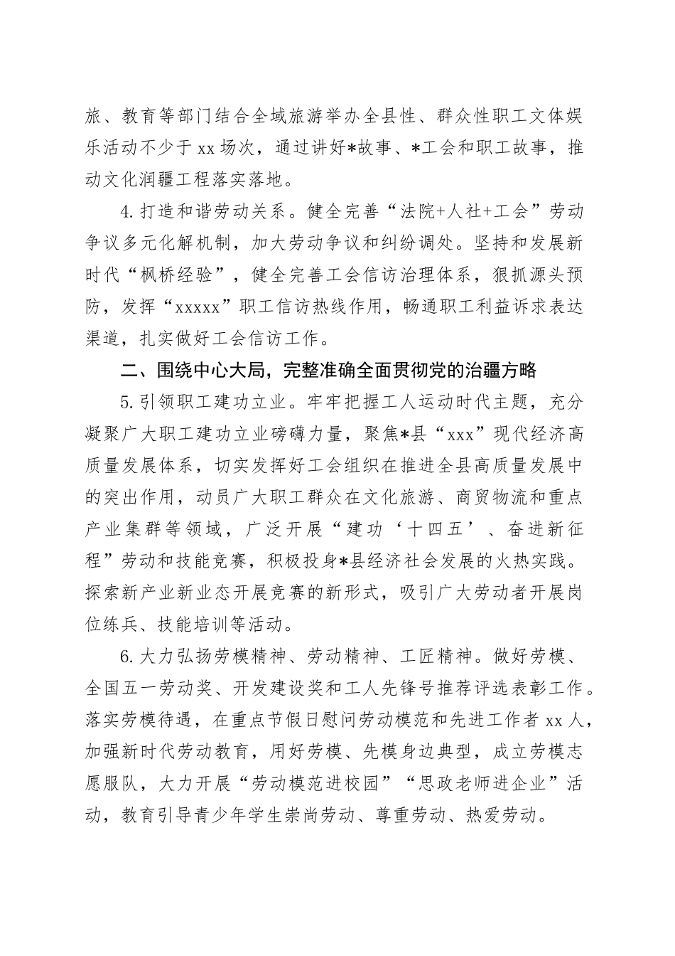 县总工会2024年重点工作_第2页