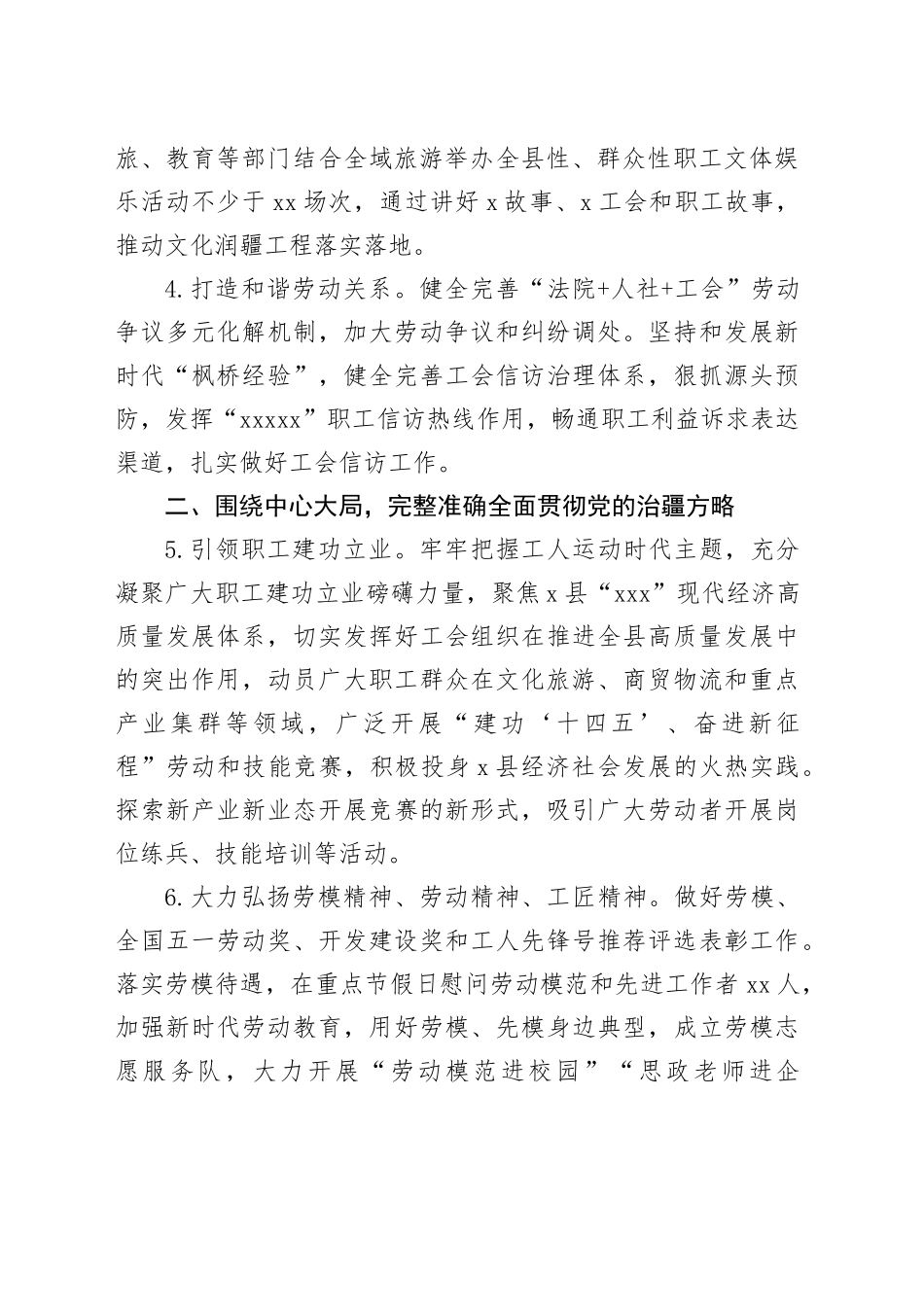 县总工会2024年重点工作计划要点_第2页