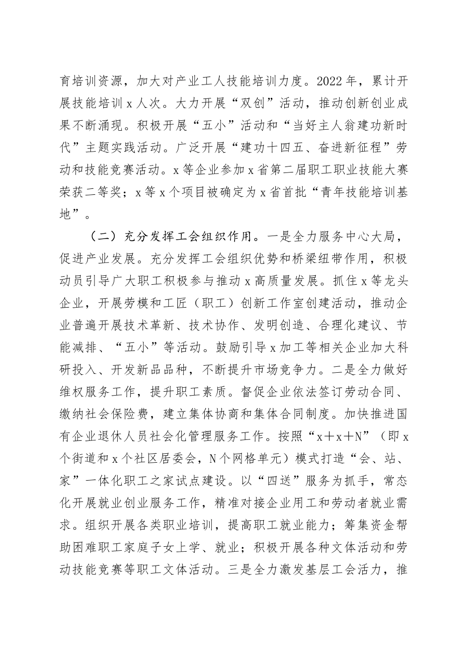 县总工会产业工人改革情况报告（2264字）_第2页