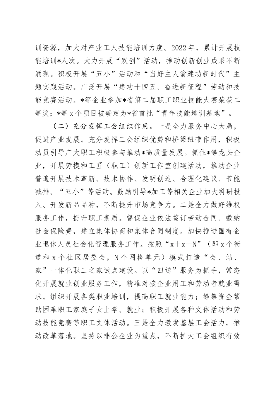 县总工会产业工人改革情况报告_第2页