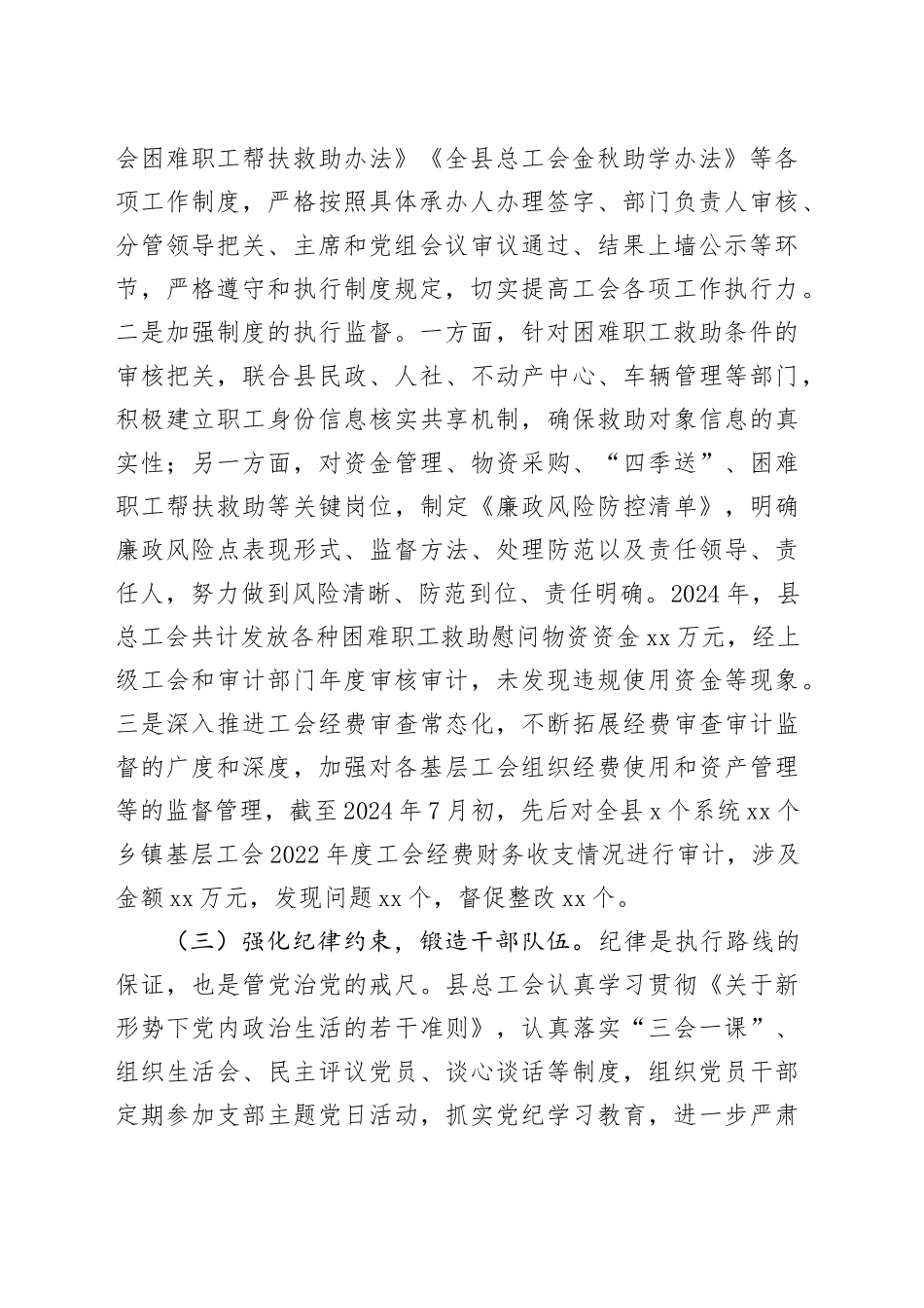 县总工会党风廉政建设工作总结（2823字）_第2页