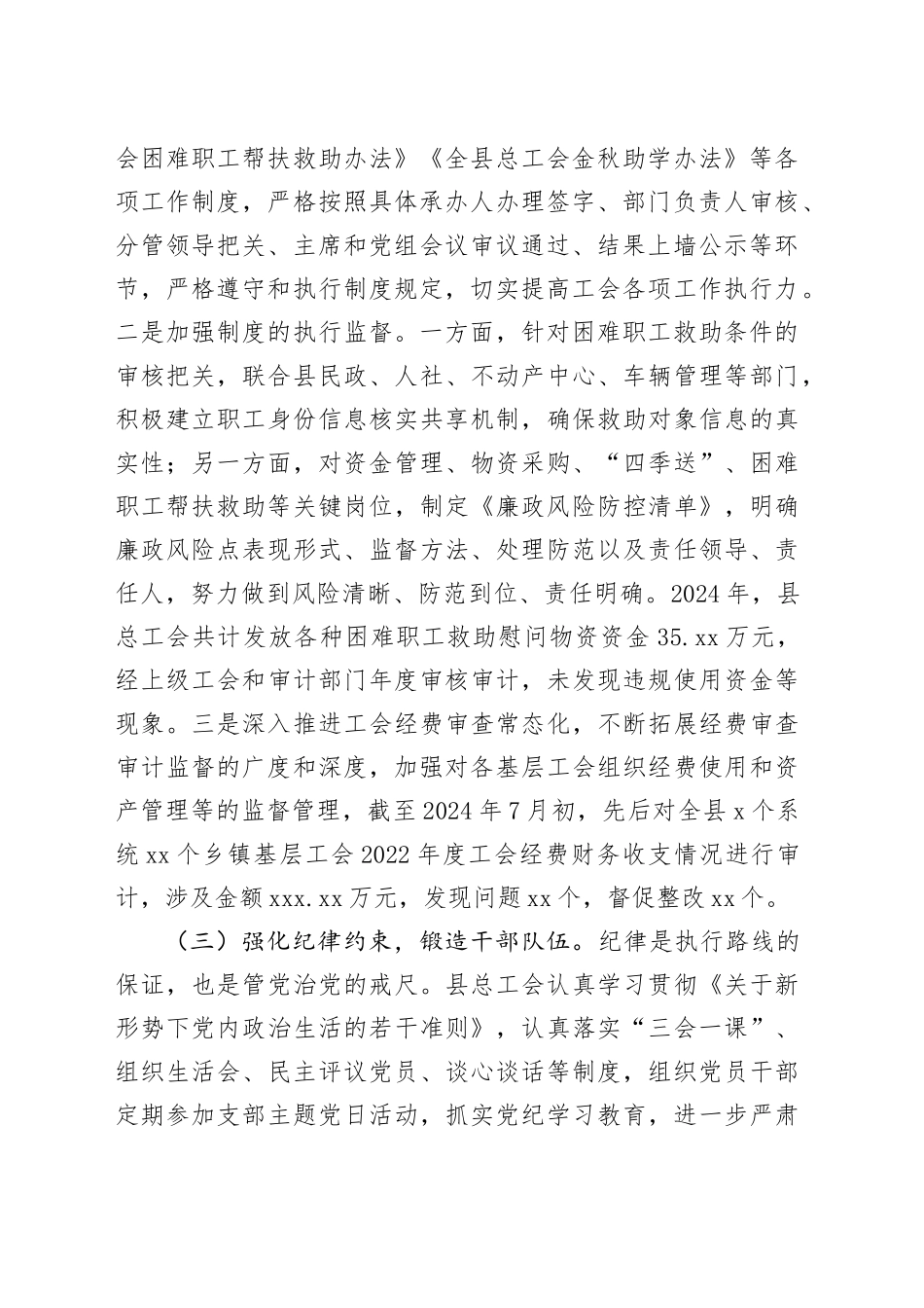 县总工会党风廉政建设工作总结_第2页