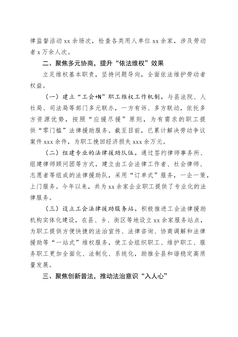 县总工会会长在全县矛盾纠纷化解推进会上的汇报发言_第2页