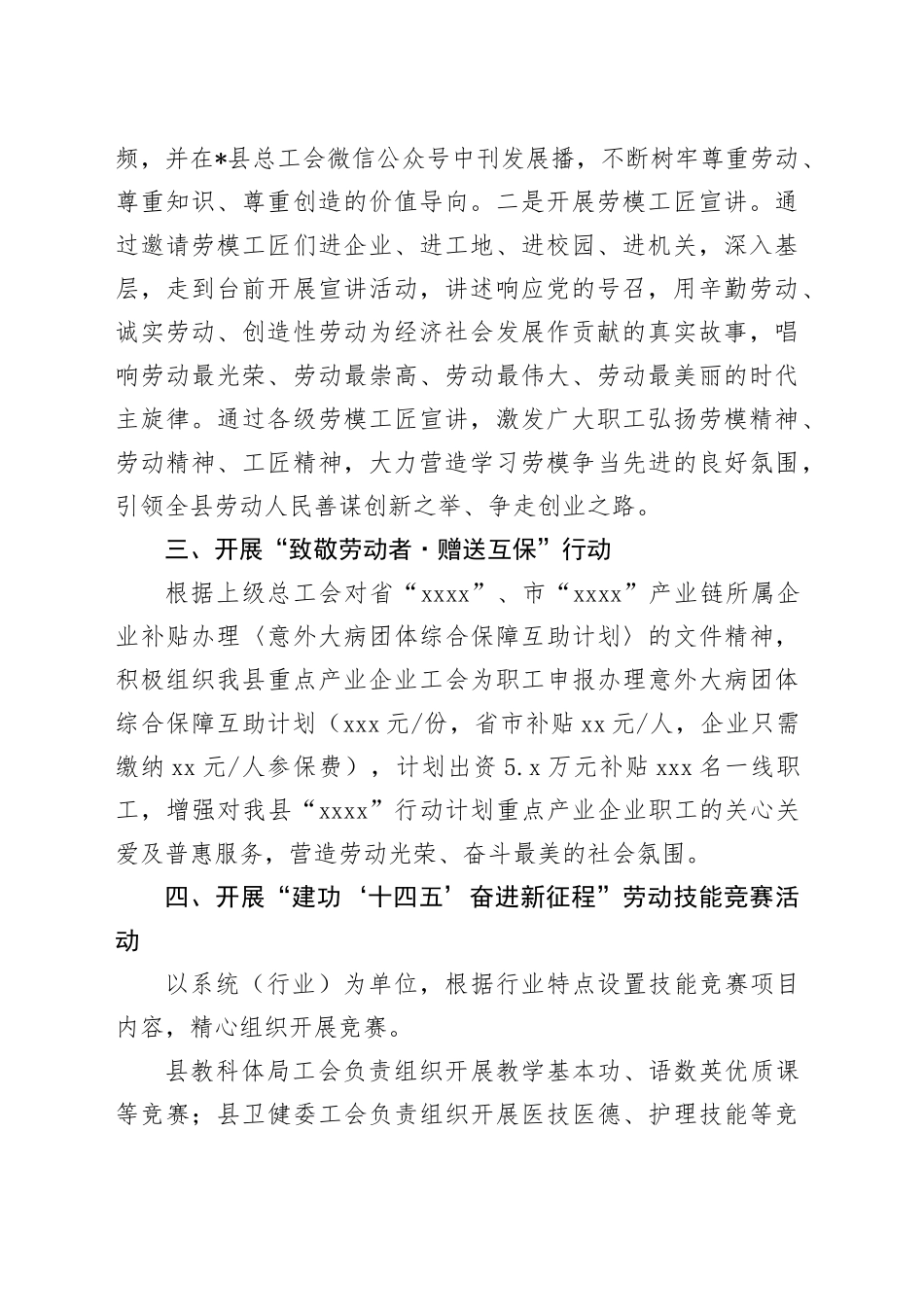 县总工会庆祝2024年“五一”八项举措_第2页