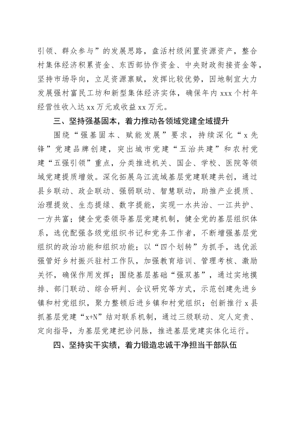 县组织部部长研讨发言材料六个坚持推动组织工作高质量发展学习心得体会_第2页