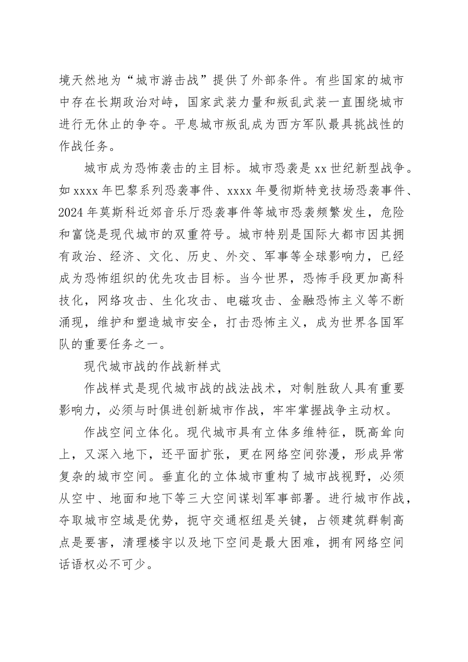 现代城市战的新特点新动向_第2页