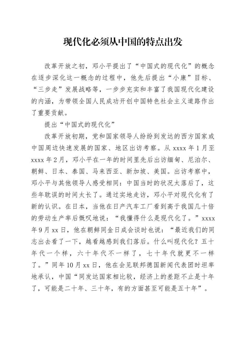 现代化必须从中国的特点出发_第1页