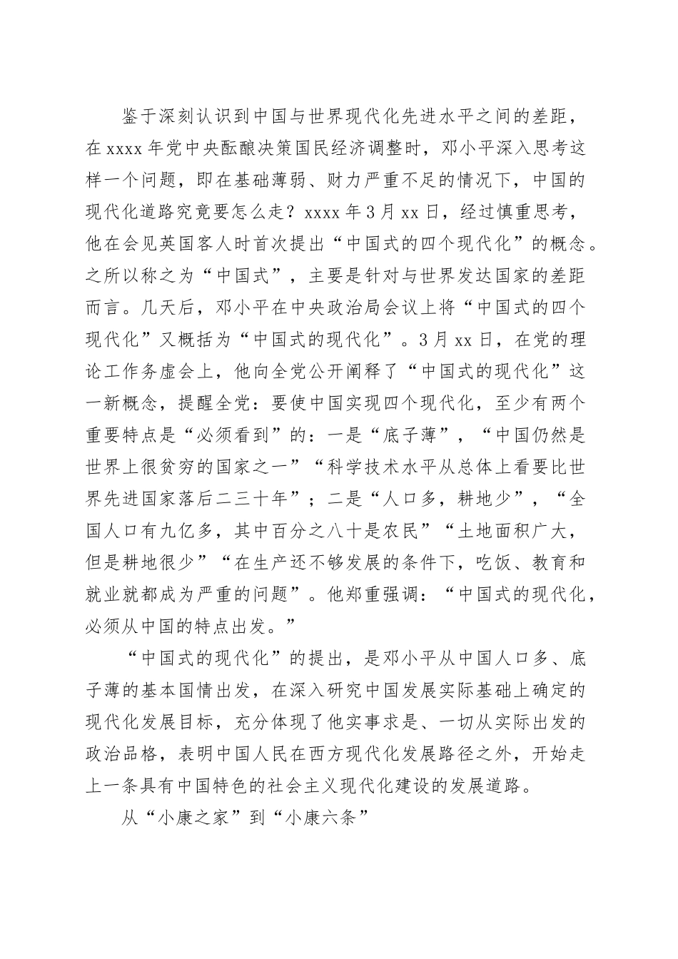 现代化必须从中国的特点出发_第2页