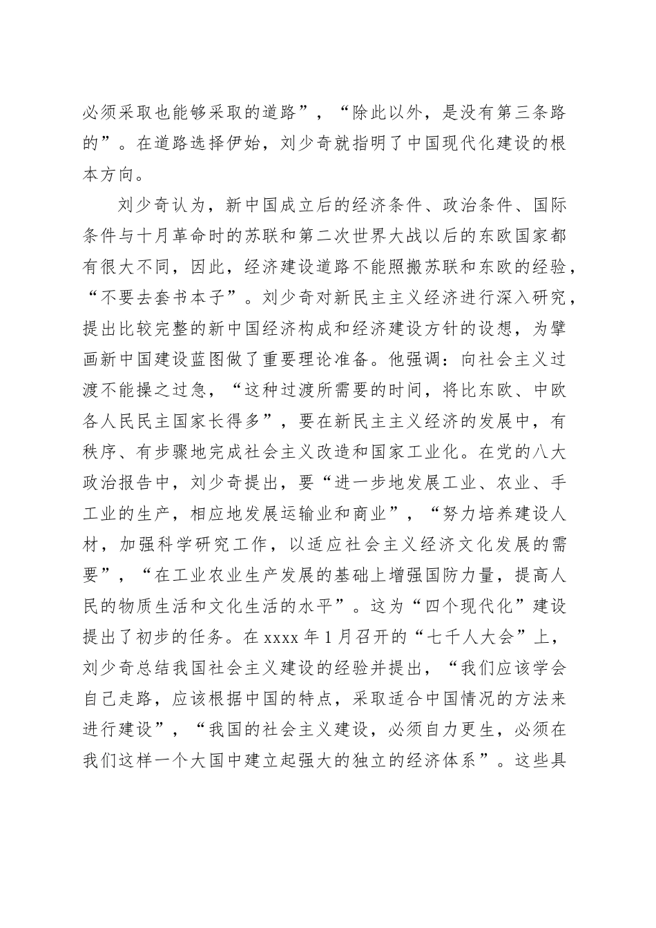 现代化建设必须要遵循客观规律_第2页