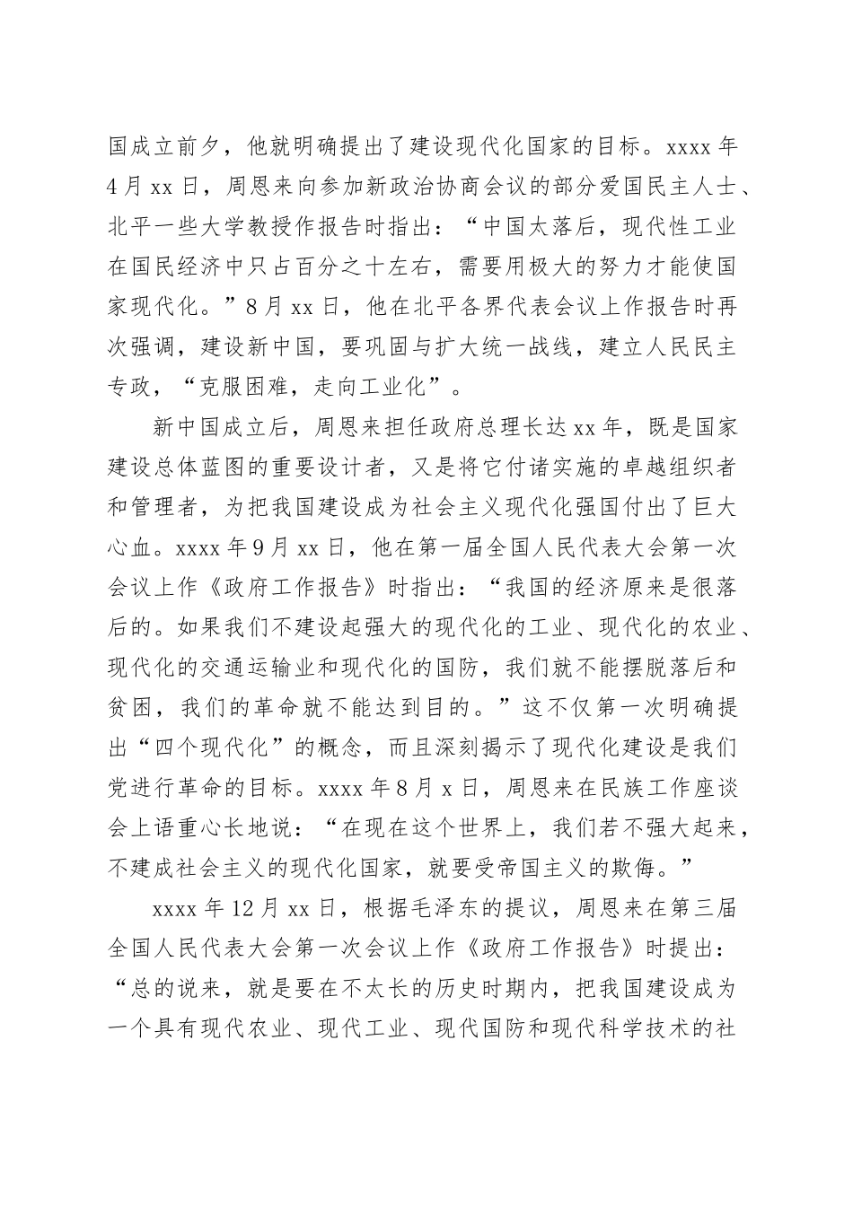 现代化建设要同时并进相互促进_第2页