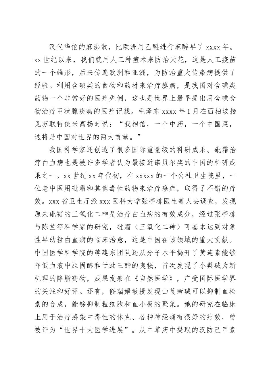 现代科技助力中医药走向世界_第2页