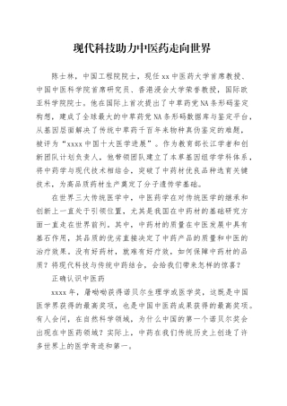 现代科技助力中医药走向世界