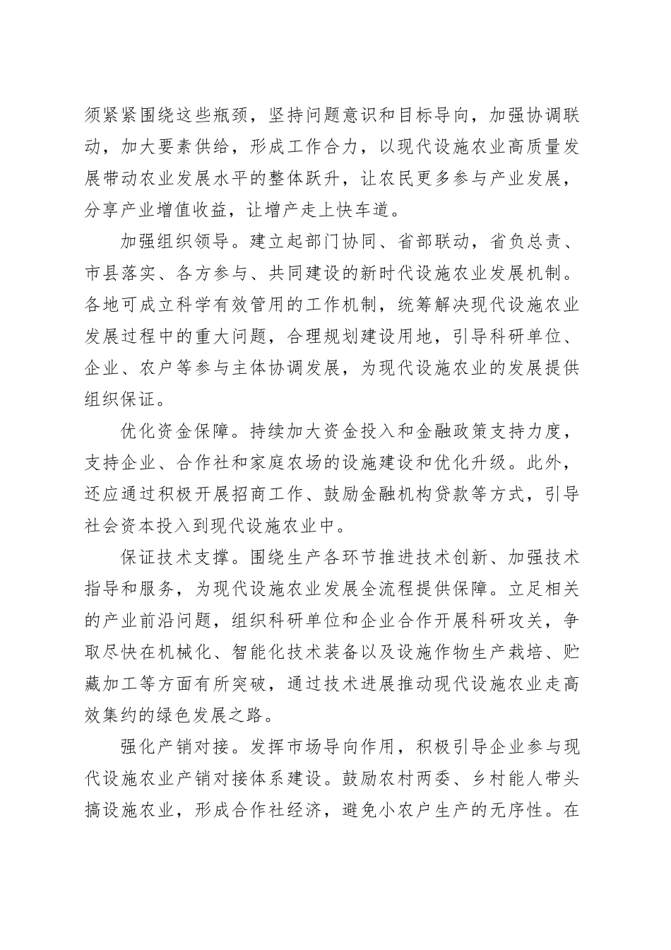 现代设施农业保增产促增收_第2页