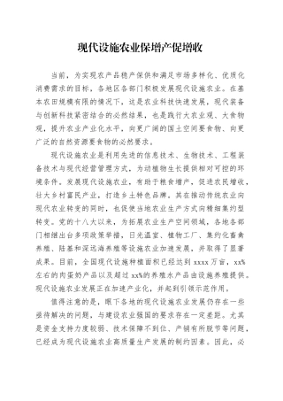 现代设施农业保增产促增收