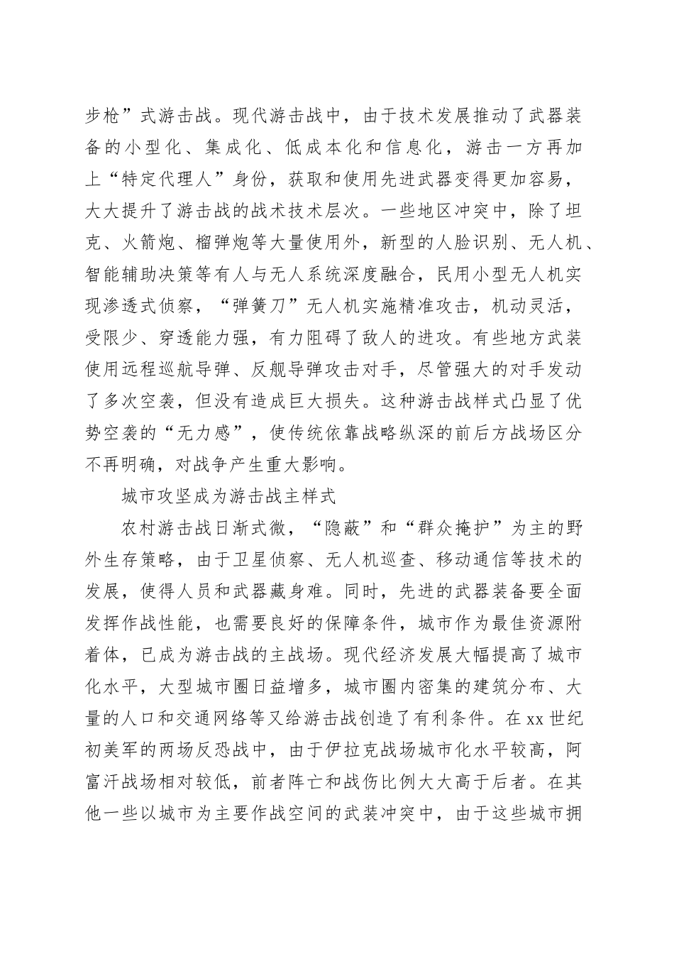 现代游击战的新特点_第2页