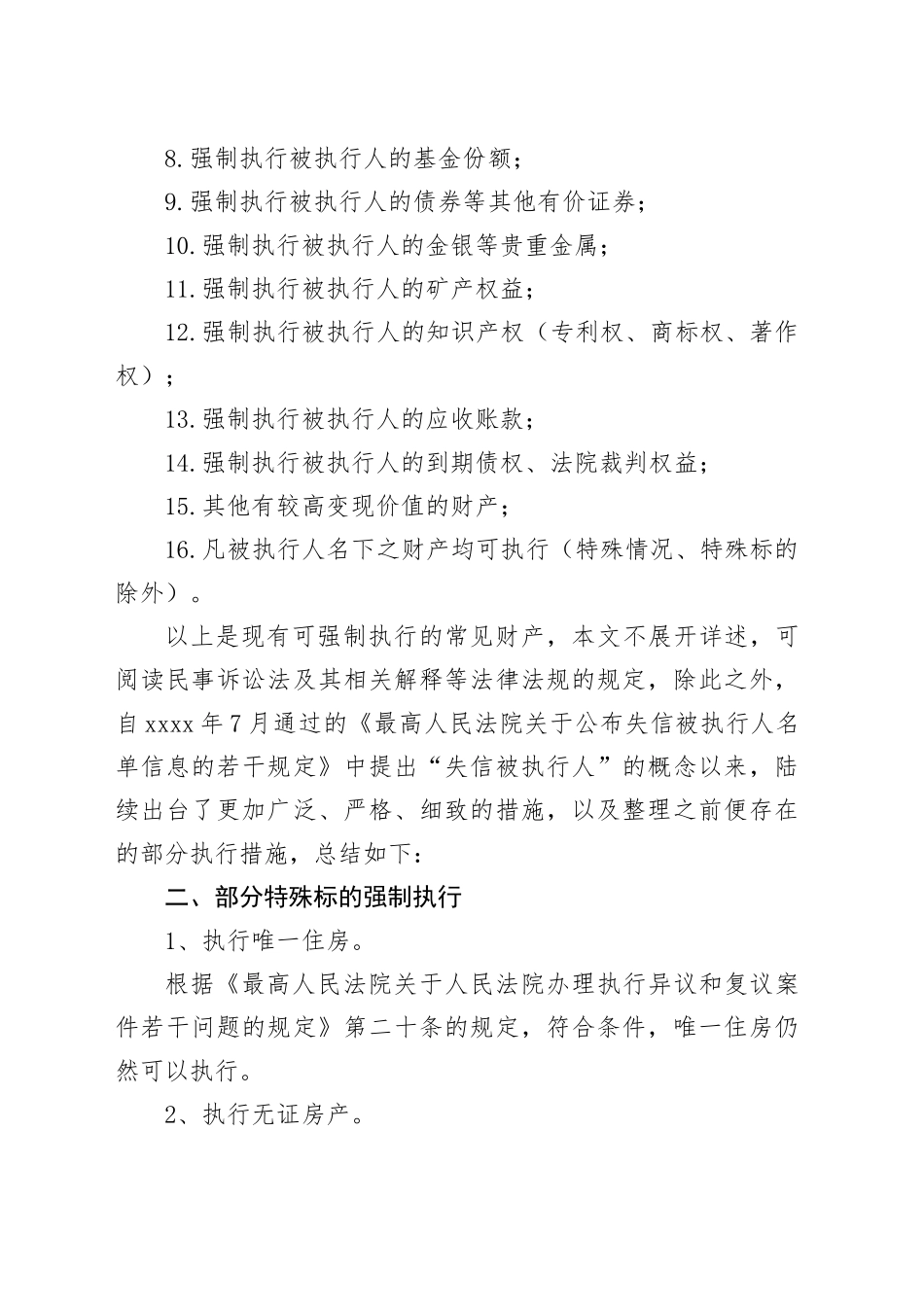 限制“老赖”措施汇总（2024超强版，仅供参考）_第2页