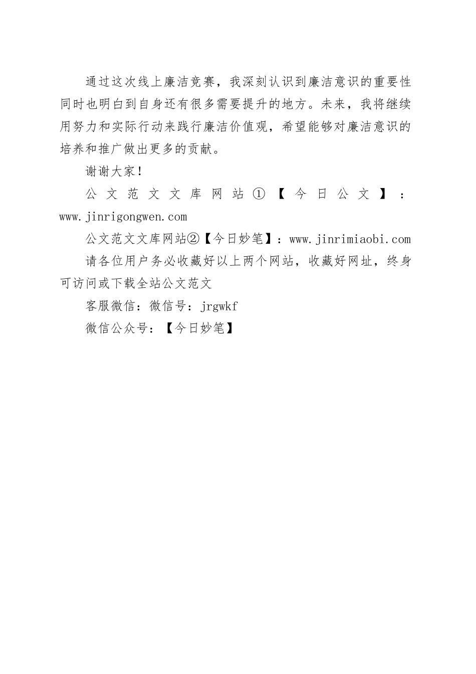 线上廉洁竞赛总结发言材料_第2页