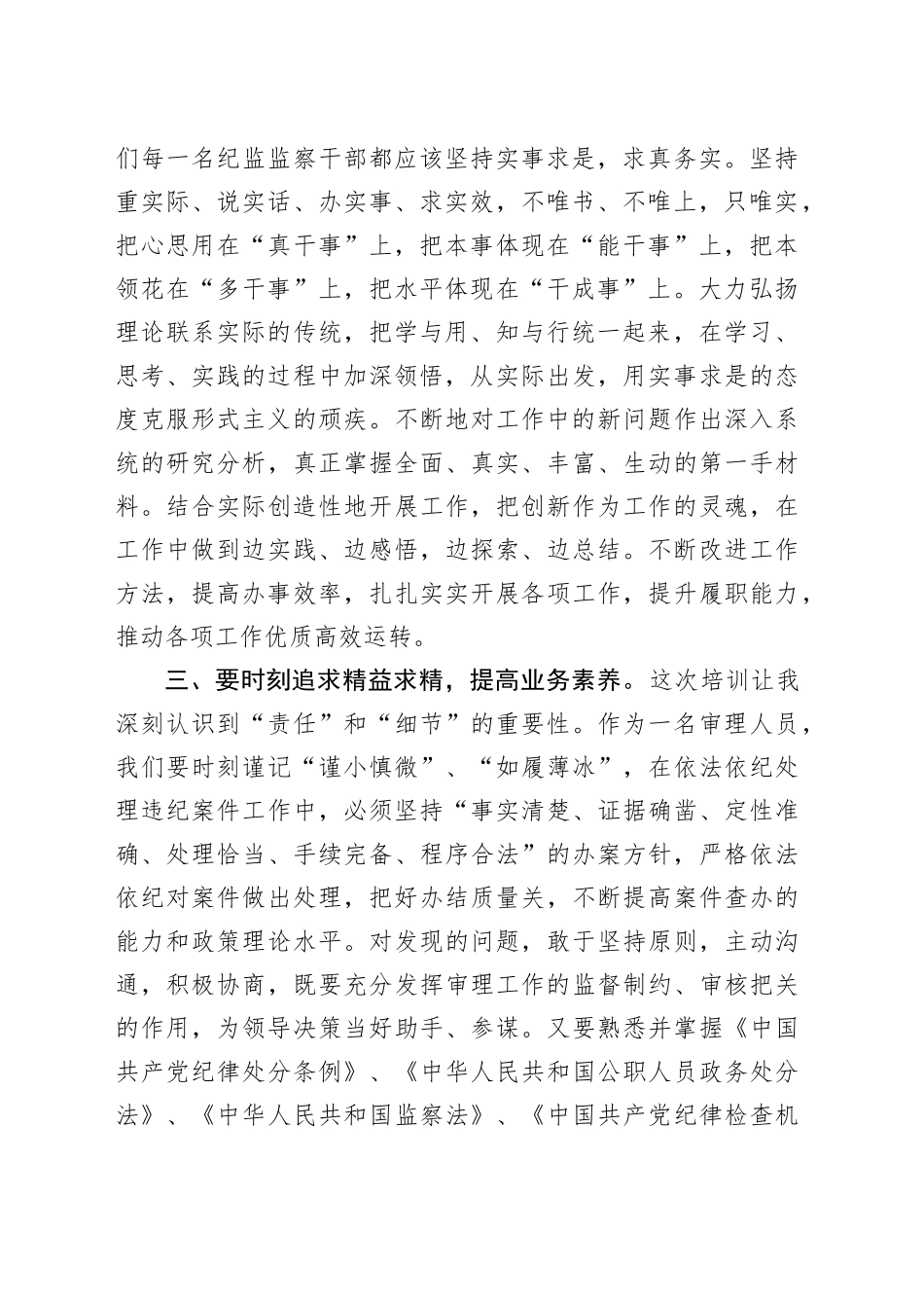线上培训班交流发言材料：学思践悟提高本职工作能力_第2页