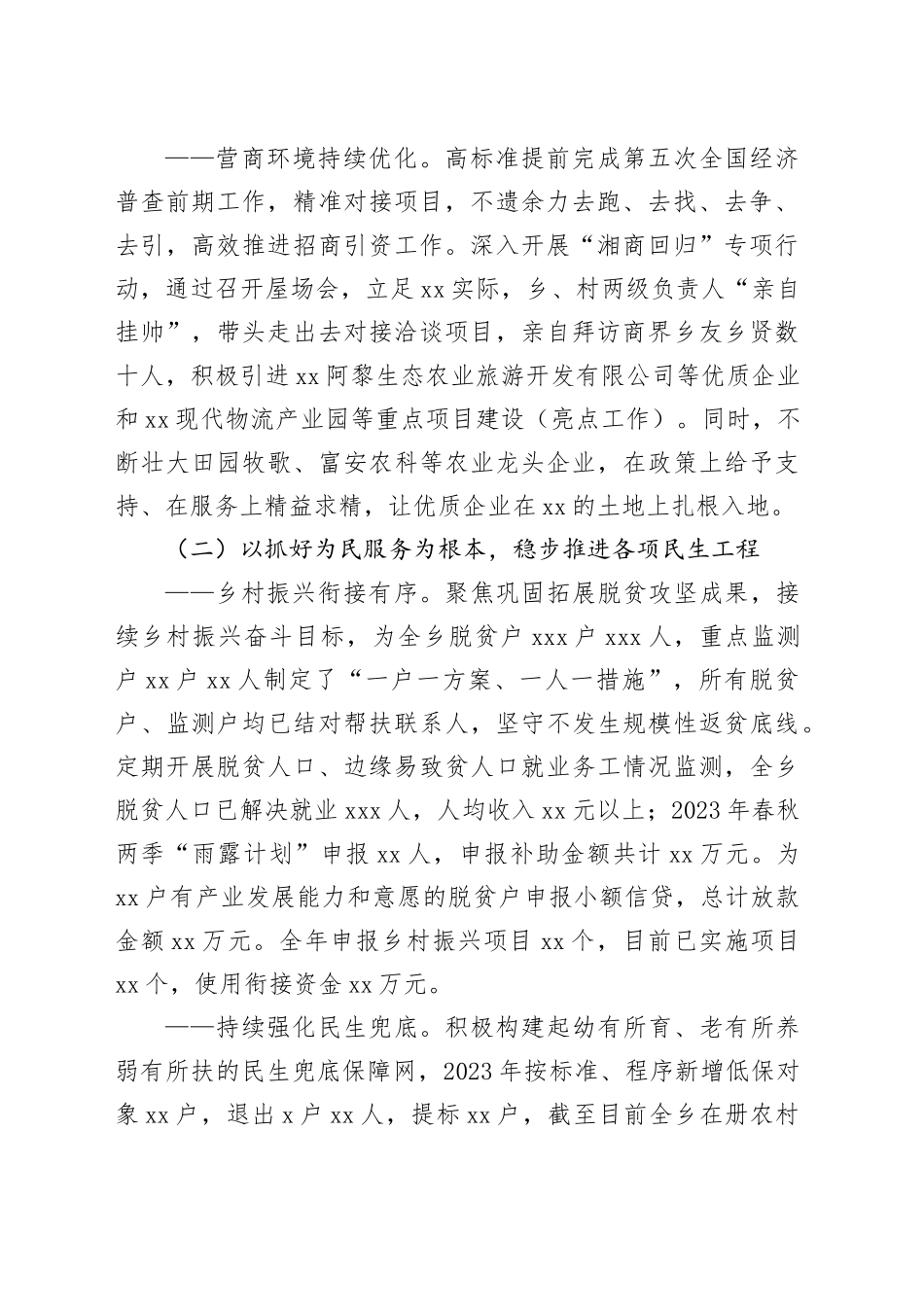 乡2023年度工作总结和2024年度工作思路（20240131）_第2页