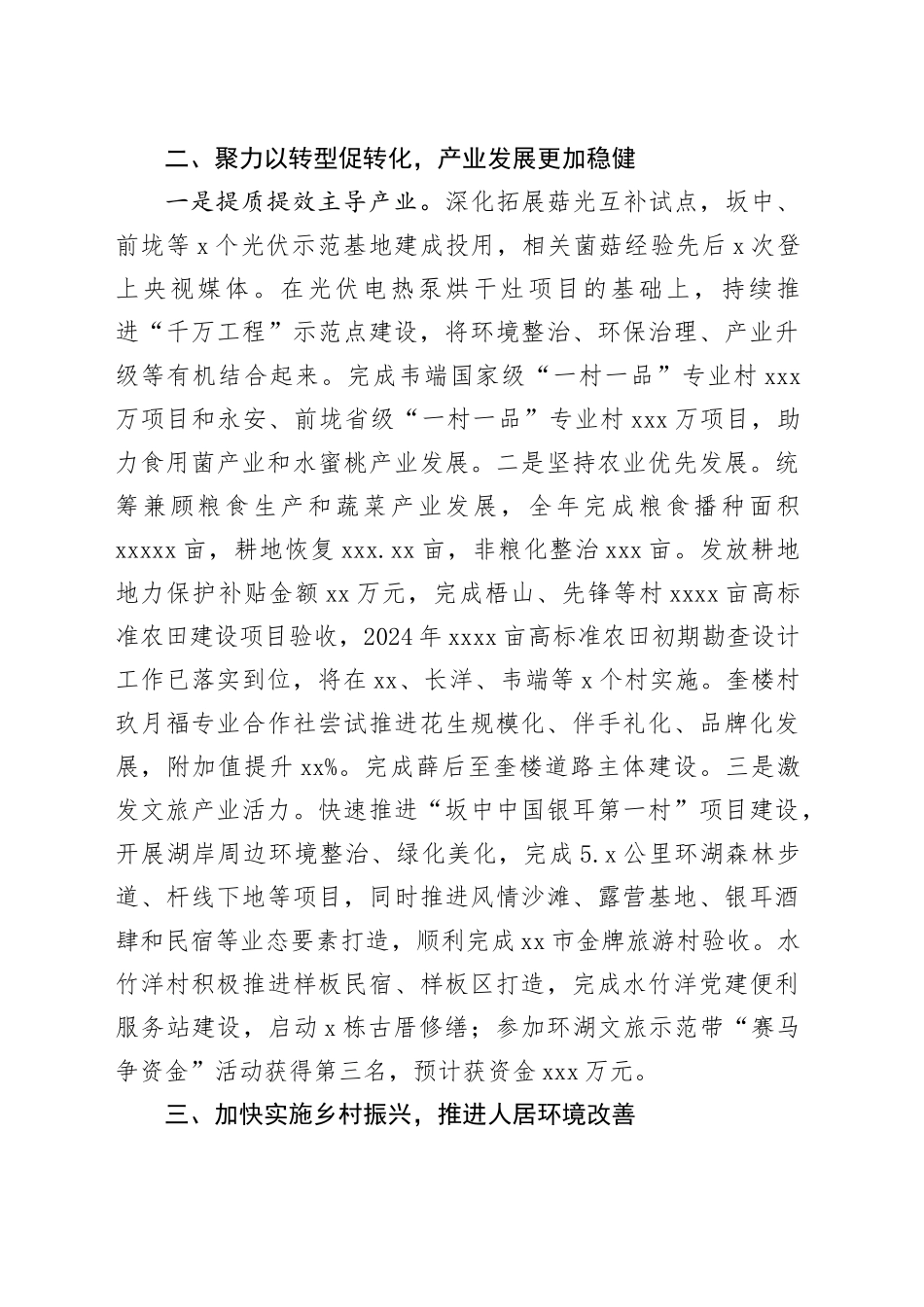 乡2023年度工作总结和2024年工作计划（20240117）_第2页