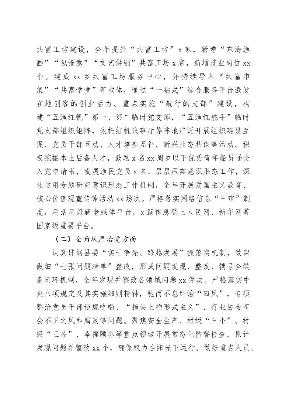 乡2023年度工作总结和2024年工作思路（20240119）_第2页