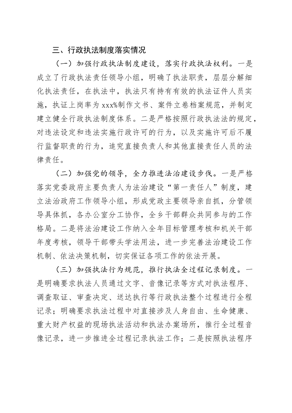 乡2023年度行政执法工作总结（20240126）_第2页