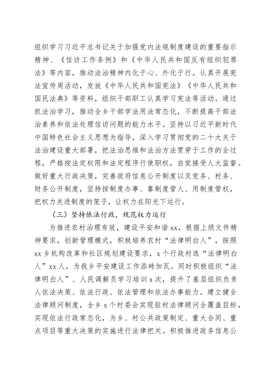 乡2023年法治政府建设工作总结20240125）_第2页