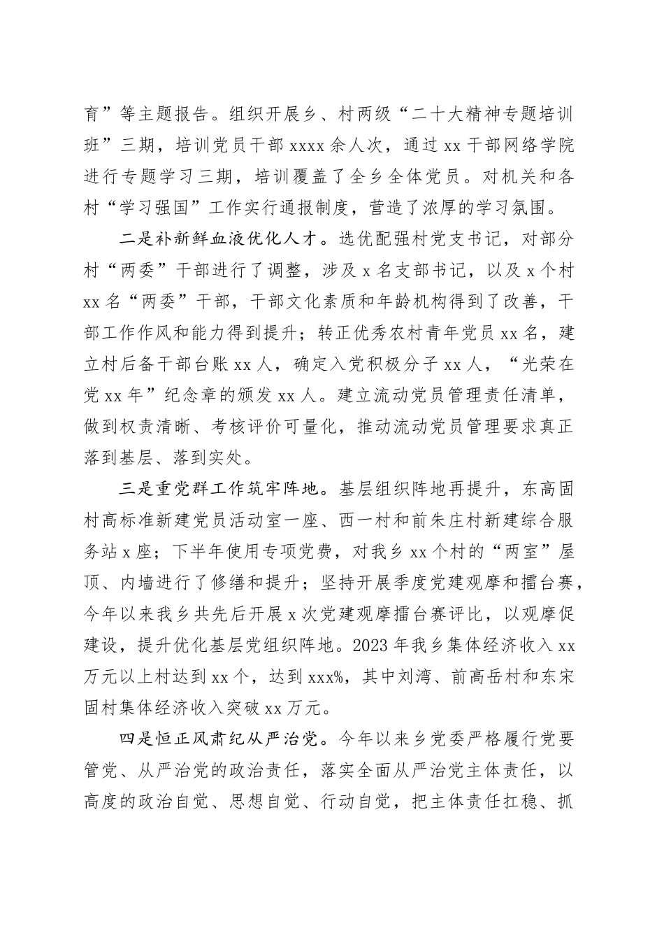 乡2023年工作总结和2024年工作谋划（20240119）_第2页