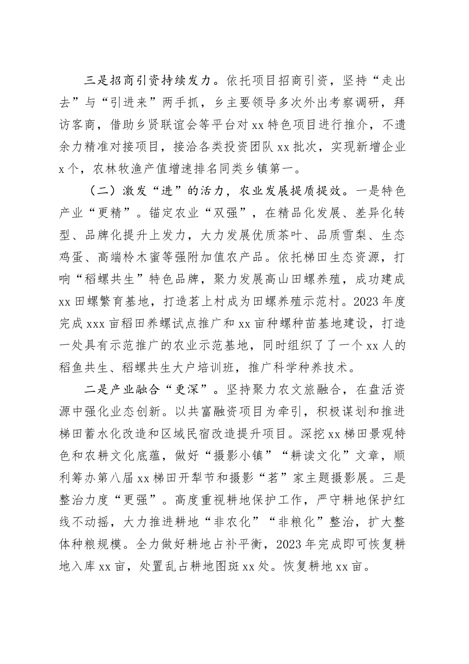 乡2023年工作总结和2024年工作思路（20240117）_第2页