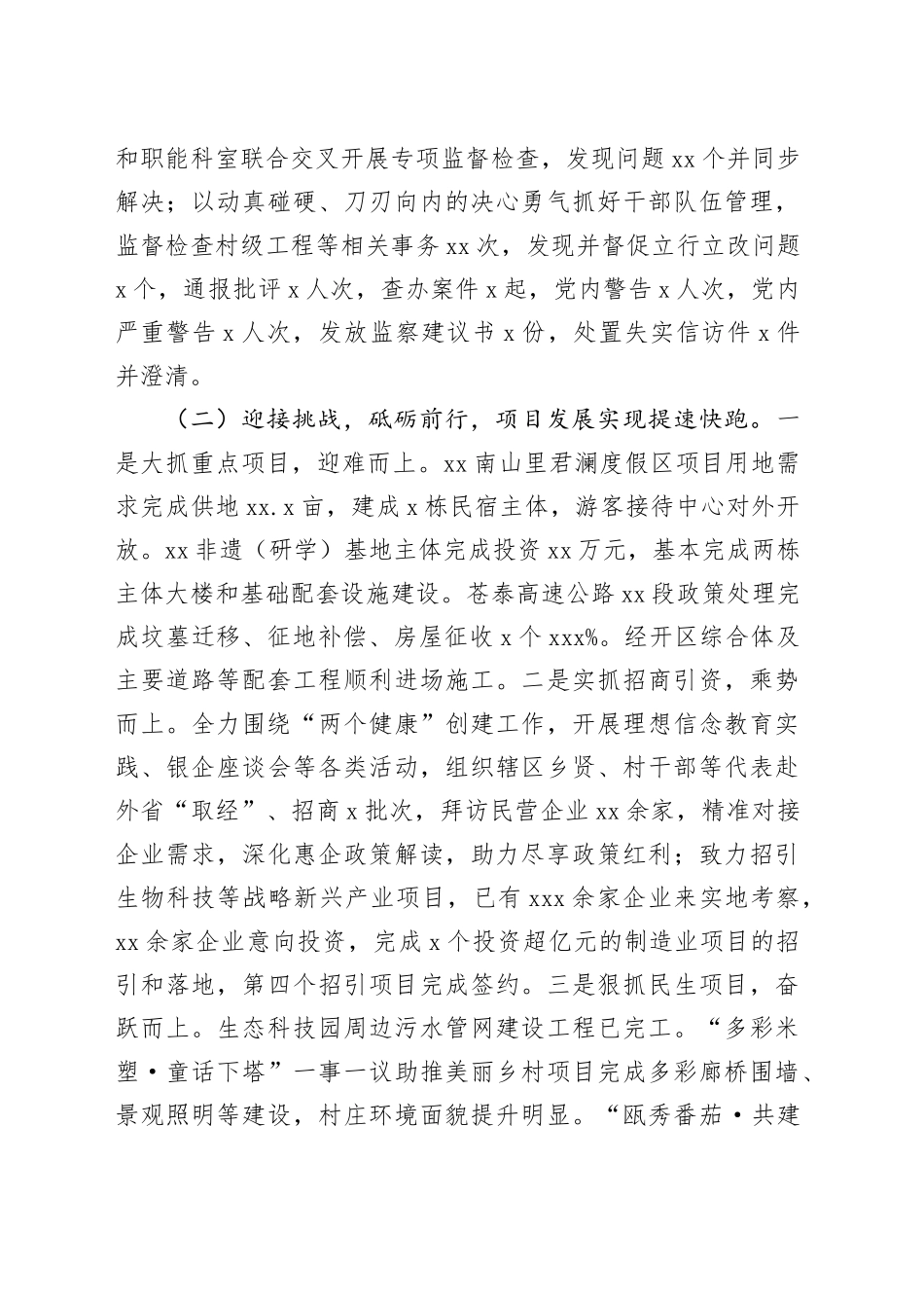 乡2023年工作总结和2024年工作思路（20240119）_第2页