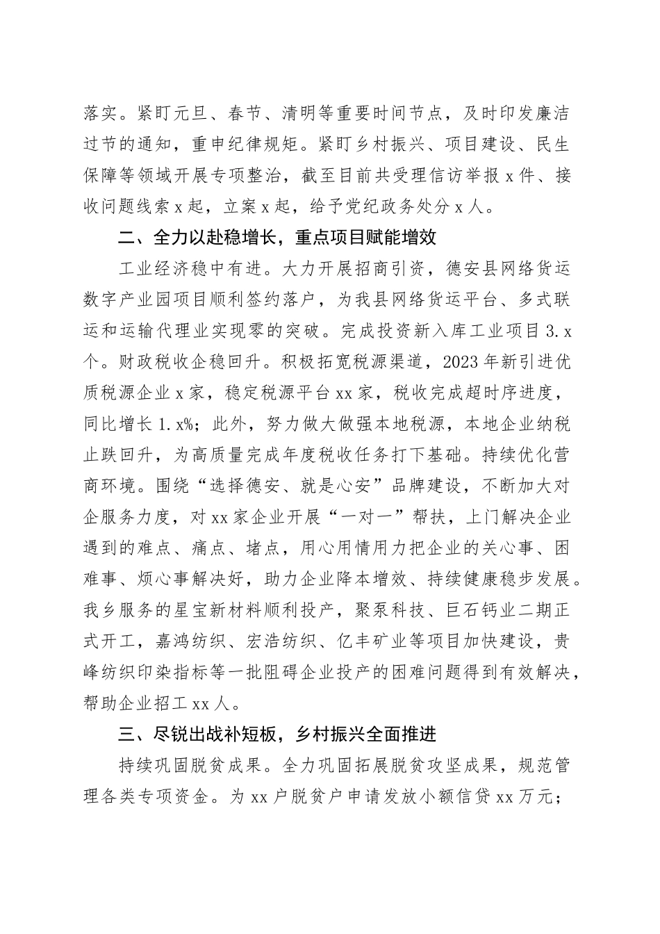 乡2023年工作总结及2024年工作计划（20240130）_第2页