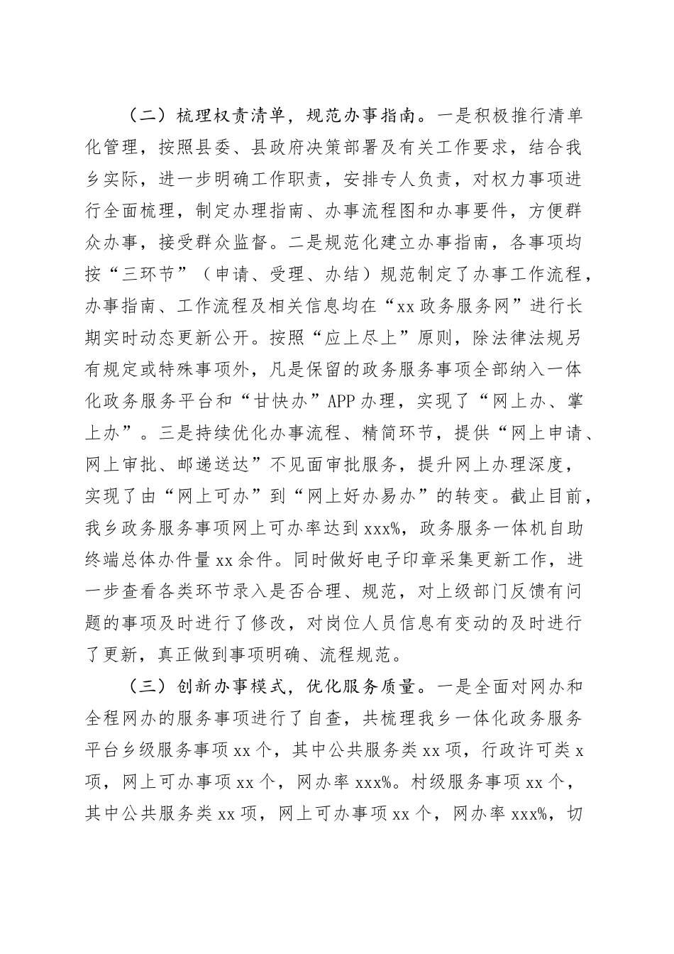 乡2024年第一季度简政放权放管结合优化服务改革工作总结（2024017）_第2页