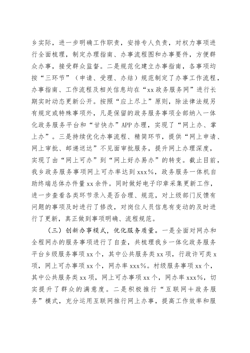 乡2024年第一季度简政放权放管结合优化服务改革工作总结_第2页
