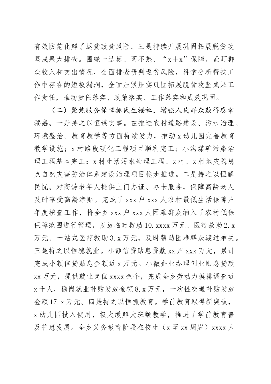 乡2024年工作总结和2025年工作计划的报告_第2页