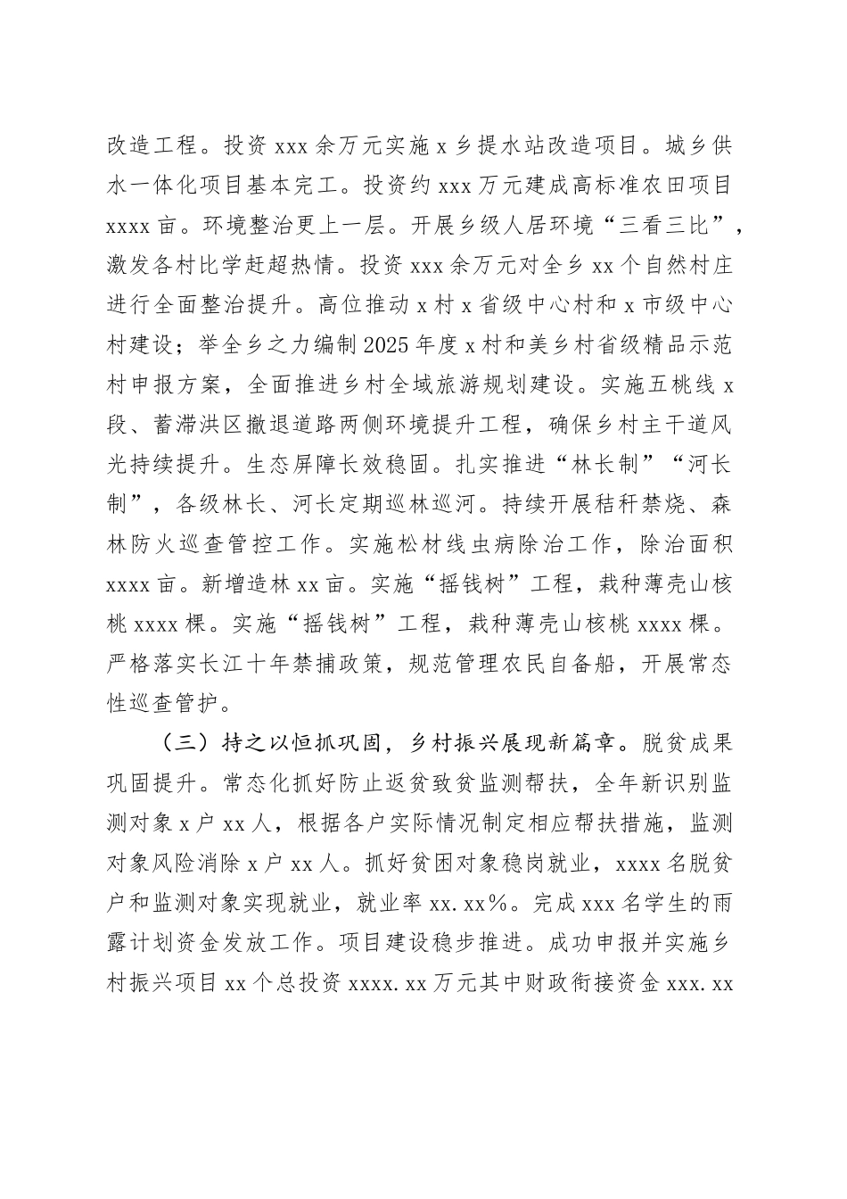 乡2024年工作总结和2025年工作谋划（3665字）_第2页