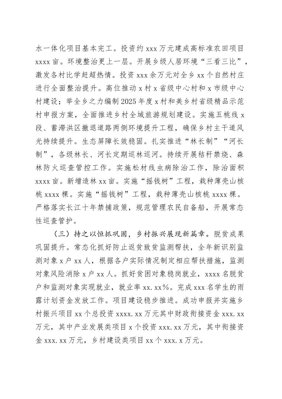 乡2024年工作总结和2025年工作谋划_第2页