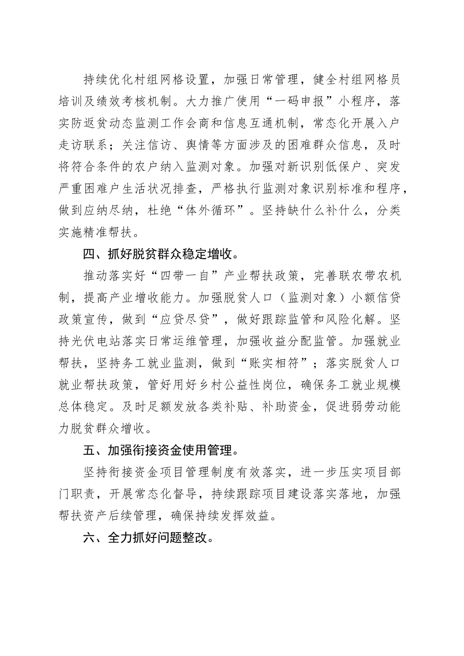 乡2024年巩固脱贫攻坚成果推进乡村振兴工作计划_第2页