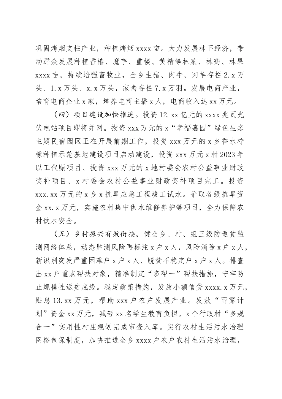 乡2024年上半年工作总结（3652字）_第2页