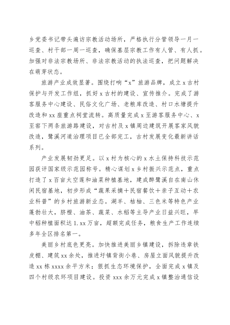 乡2024年上半年工作总结和下半年工作打算（5245字）_第2页