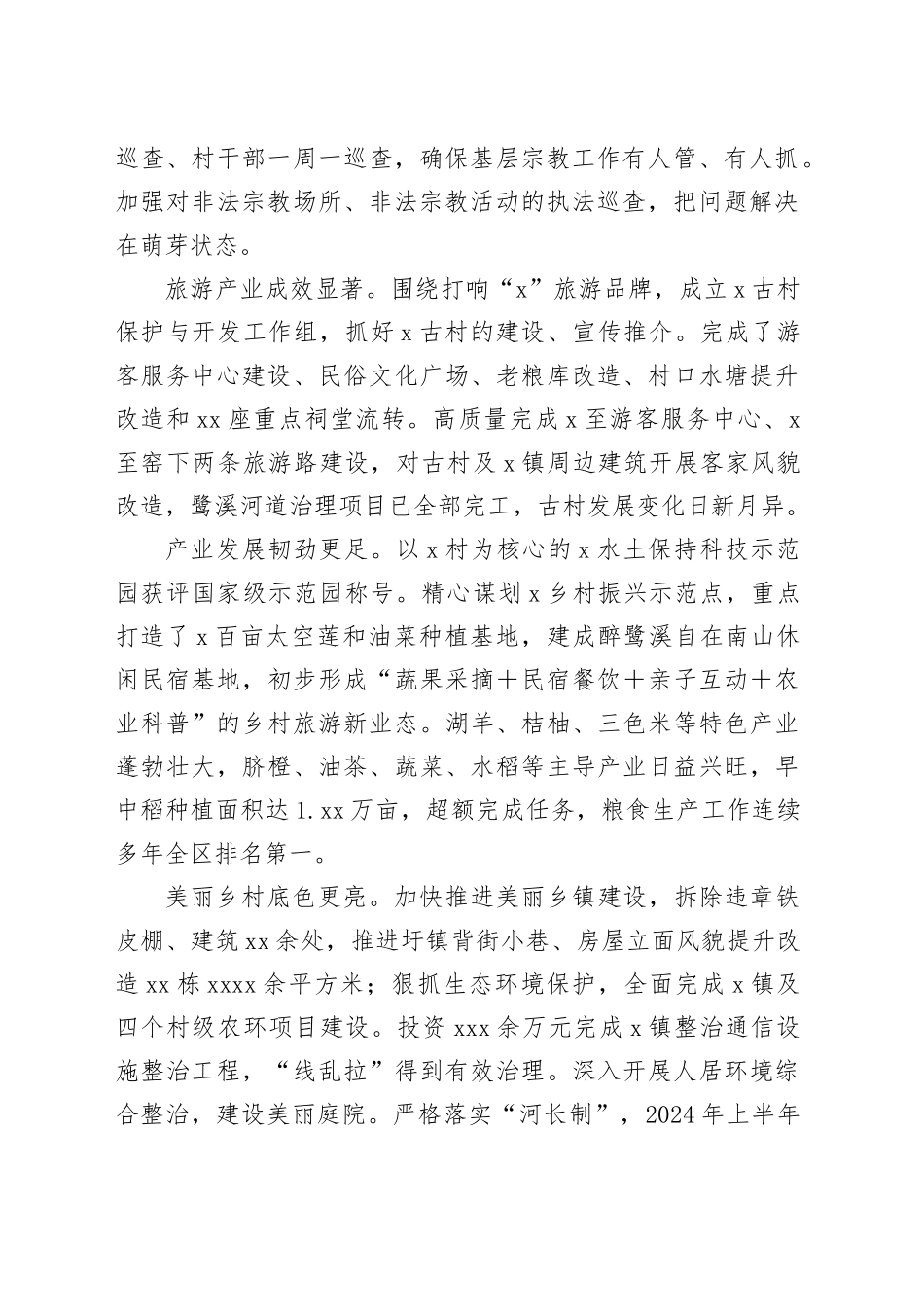 乡2024年上半年工作总结和下半年工作打算_第2页