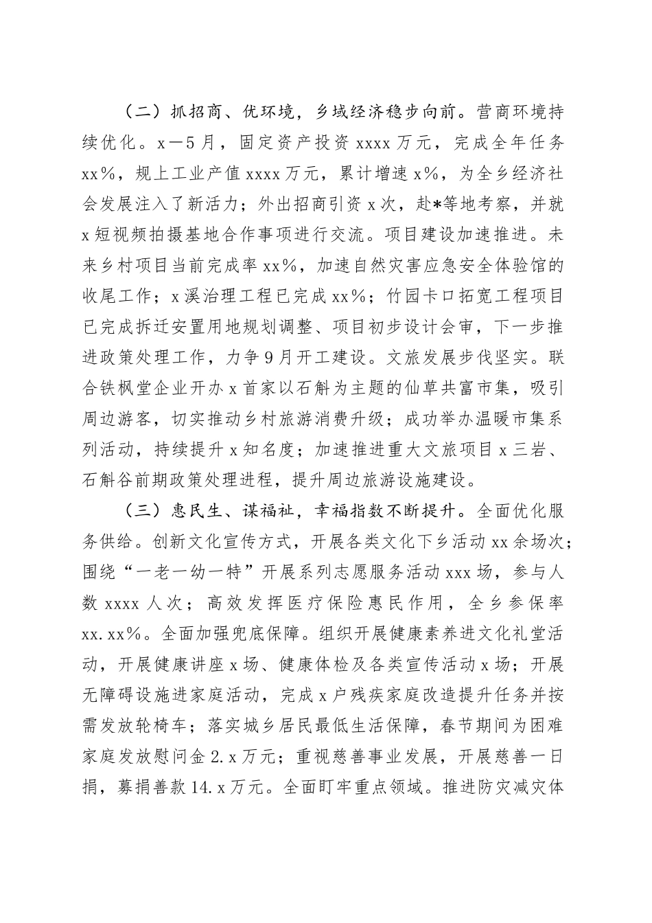 乡2024年上半年工作总结和下半年工作思路_第2页